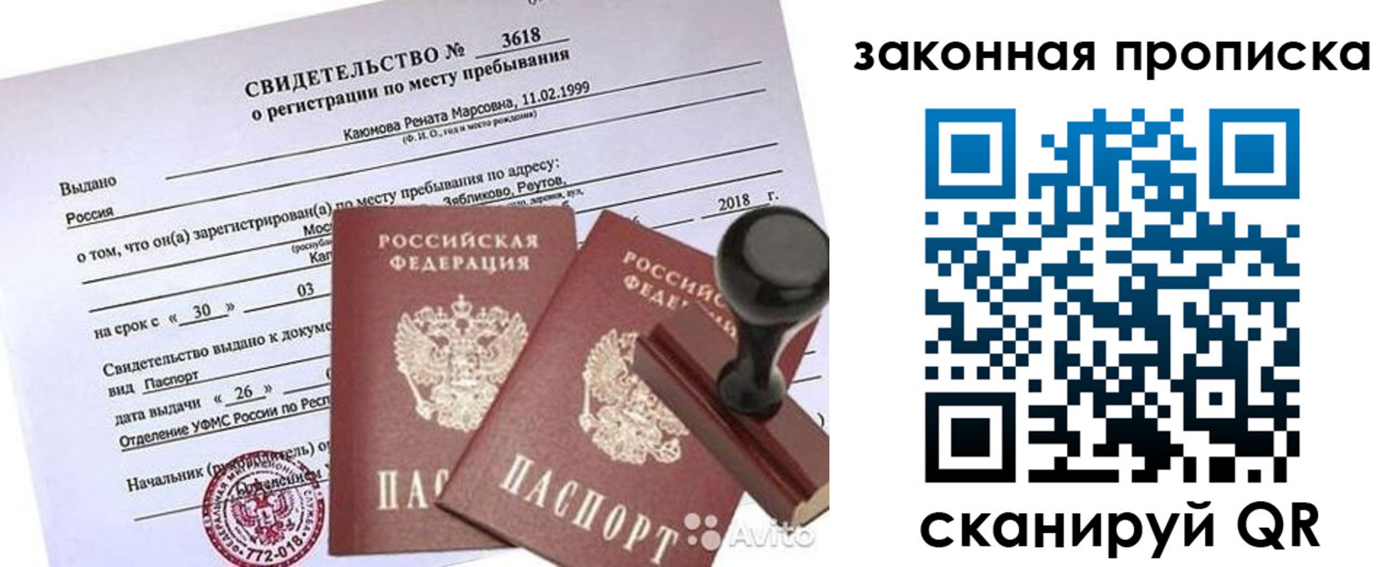временная регистрация собственник в Мензелинске