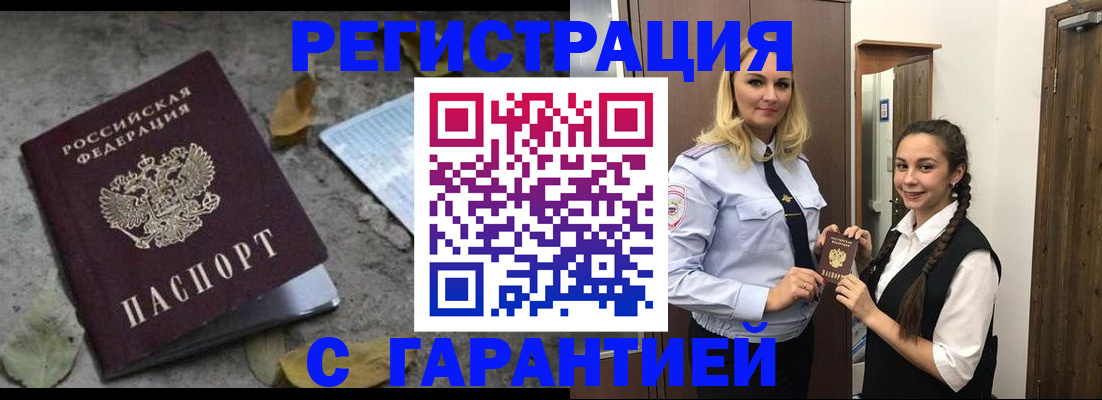 временная регистрация законно в Мензелинске