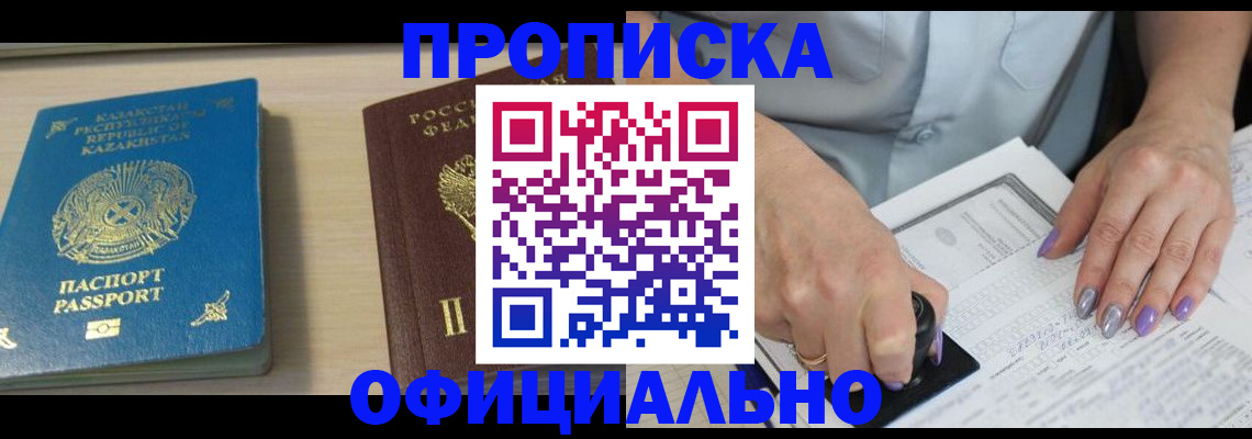 прописка 2025 в Мензелинске