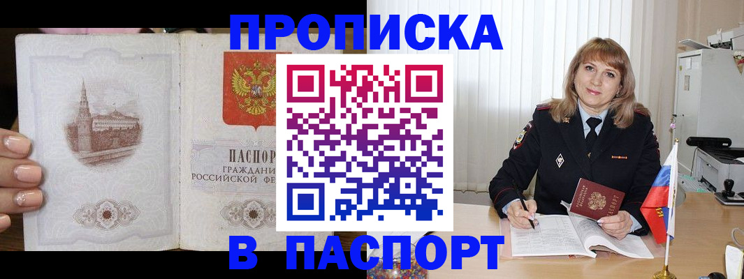 прописка штамп в Мензелинске