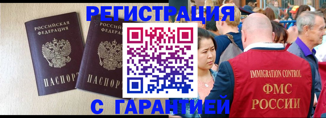 прописка регистрация в Мензелинске